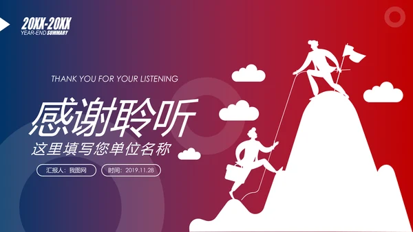 欧美2020市场部新年计划年终总结述职报告PPT