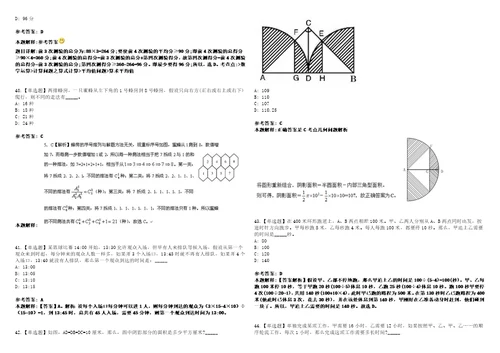 2021年09月安徽金寨县引进紧缺专业人才补充冲刺题套带答案附详解