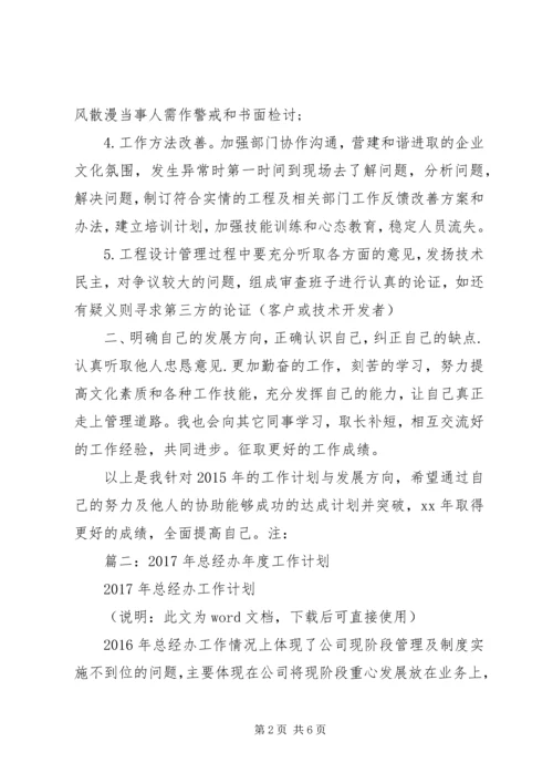 篇一：XX年公司个人工作计划 (19).docx