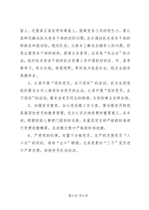 新时期机关党建存在的问题及对策.docx