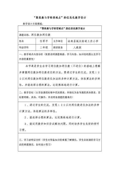 小学数学人教2011课标版二年级两位数加减两位数