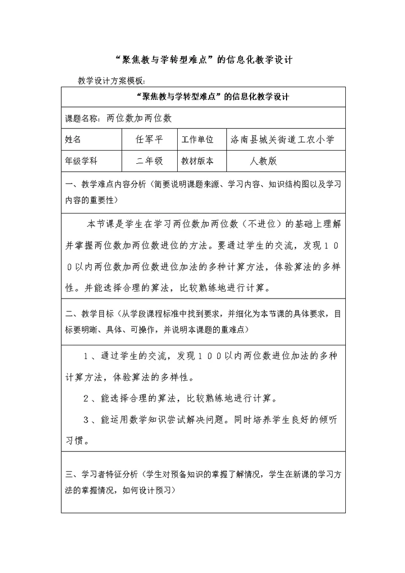 小学数学人教2011课标版二年级两位数加减两位数