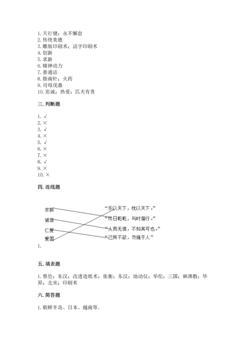 五年级上册道德与法治第四单元骄人祖先 灿烂文化测试卷及答案（有一套）.docx