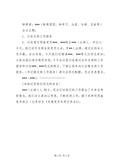会议记录格式和.docx