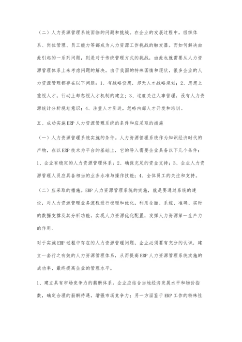 人力资源论文4800字.docx