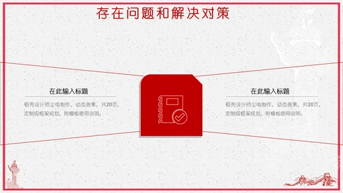 永远跟党走同筑中国梦PPT课件模板