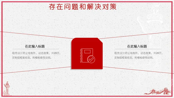 永远跟党走同筑中国梦PPT课件模板