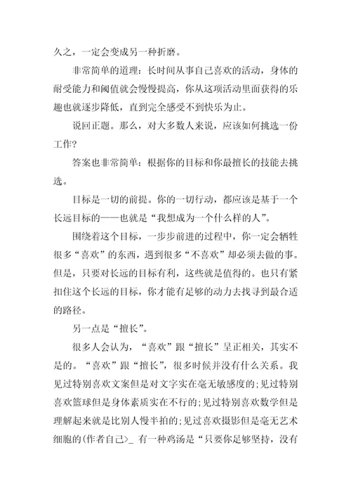 对自己职场工作励志的正能量文章