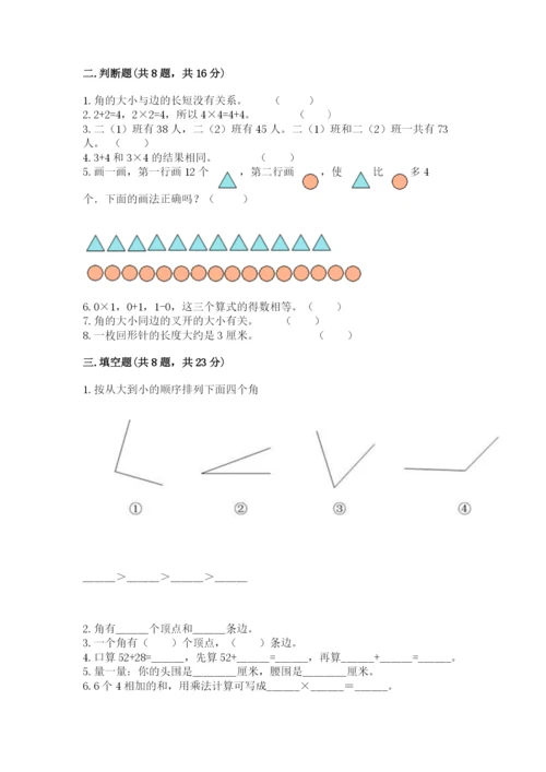 小学数学二年级上册期中测试卷及答案（最新）.docx