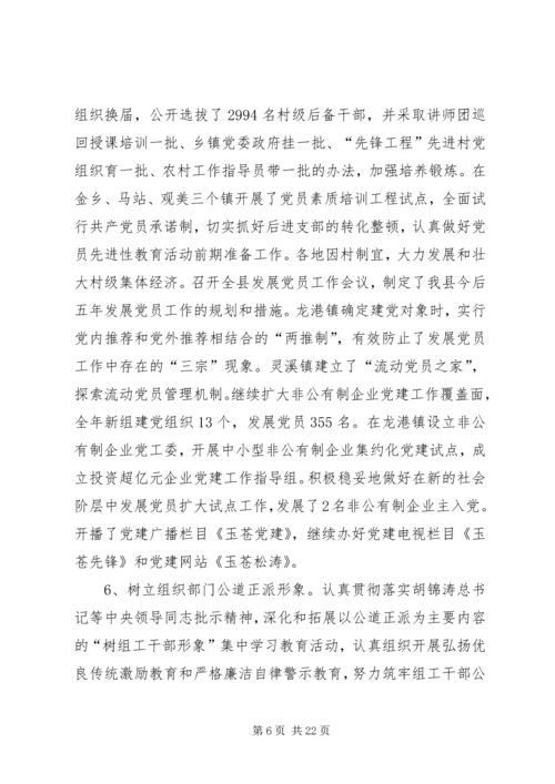 县加强党的执政能力建设讲话.docx