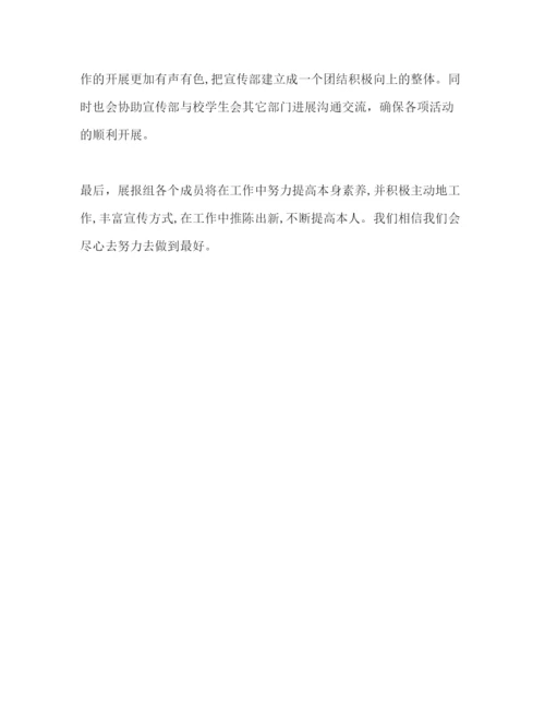 精编中学学生会宣传部工作参考计划范文.docx