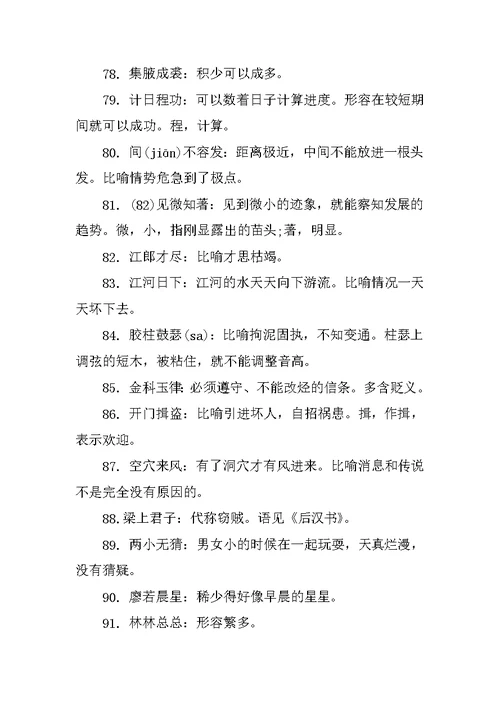 关于高考语文易错成语复习资料