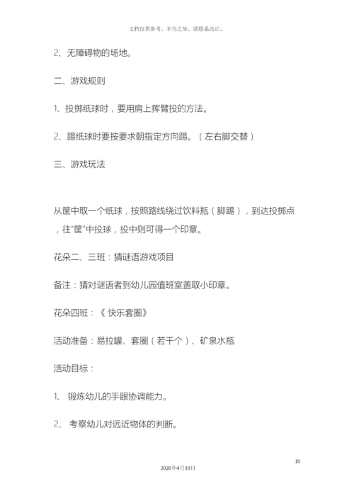 幼儿园庆元旦亲子游园活动方案.docx