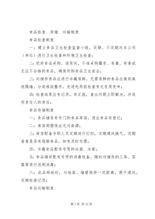 从业人员健康检查制度健康档案制度.docx