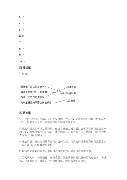 部编版六年级下册道德与法治期中测试卷带完整答案(全国通用).docx