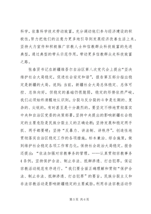 宗教政策学习心得.docx