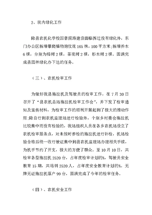 农机总站工作总结