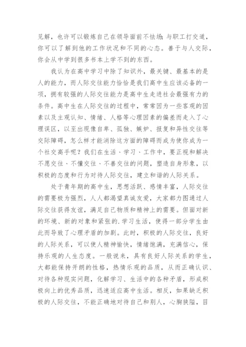 高中生心理素质自我评价.docx