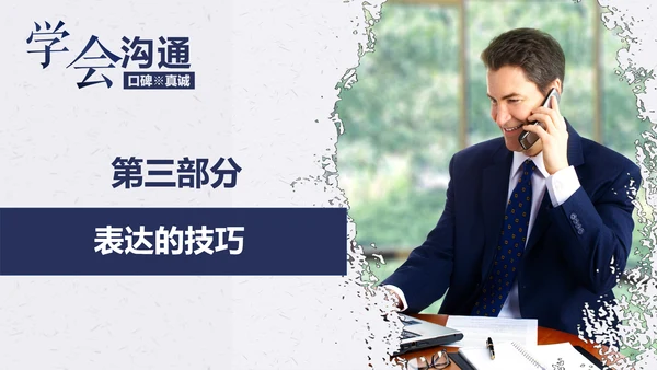 公司企业职场员工沟通能力培训PPT课件