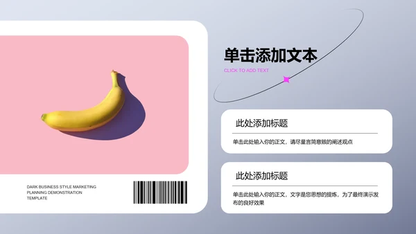 粉紫色酸性风格营销PPT演示模板