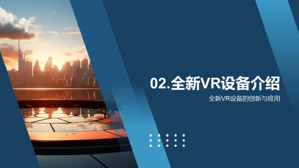 探索未来：VR设备新篇章