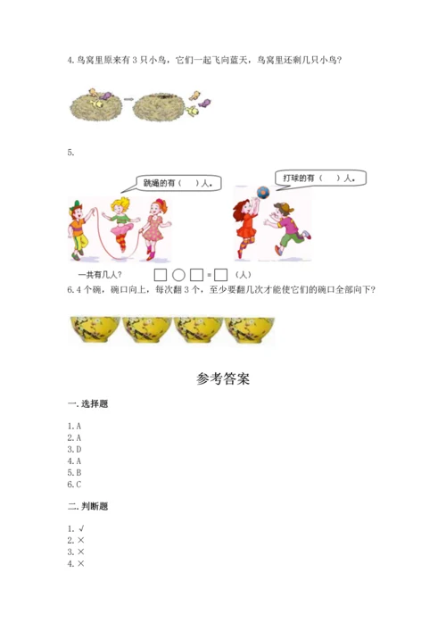 一年级上册数学期中测试卷精品【b卷】.docx