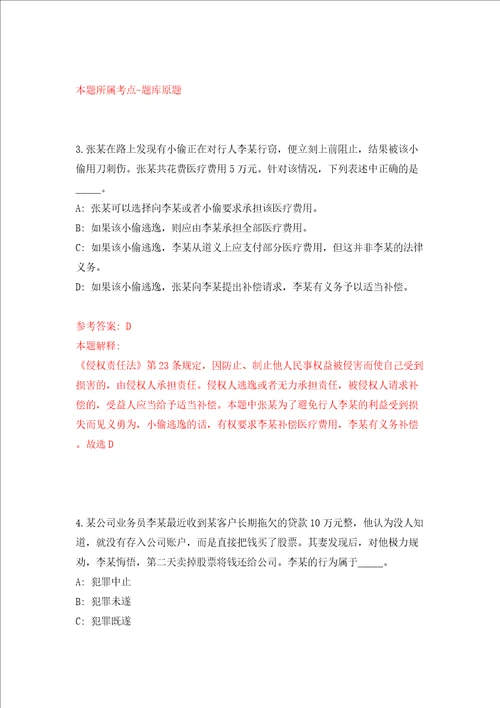 2022年贵州六盘水市市本级份青年就业见习招募124人医疗46人同步测试模拟卷含答案第1卷