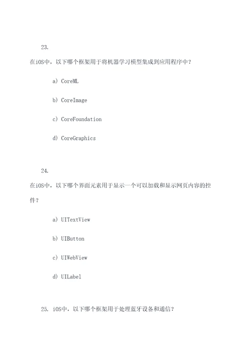 ios选择填空题