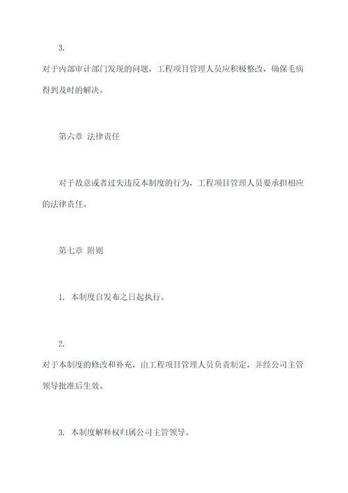 在建工程内控管理制度