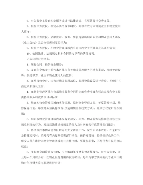 2023年重庆市物业管理服务合同.docx