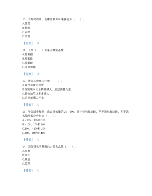 2022年安徽省公共营养师之三级营养师点睛提升提分题库A4版.docx