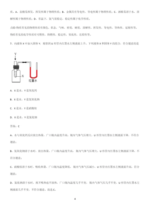通用版初中化学九年级化学下册第十单元酸和碱知识总结例题.docx