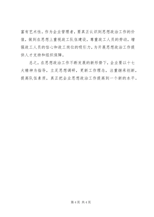 学校党建工作提高到一个新水平 (4).docx