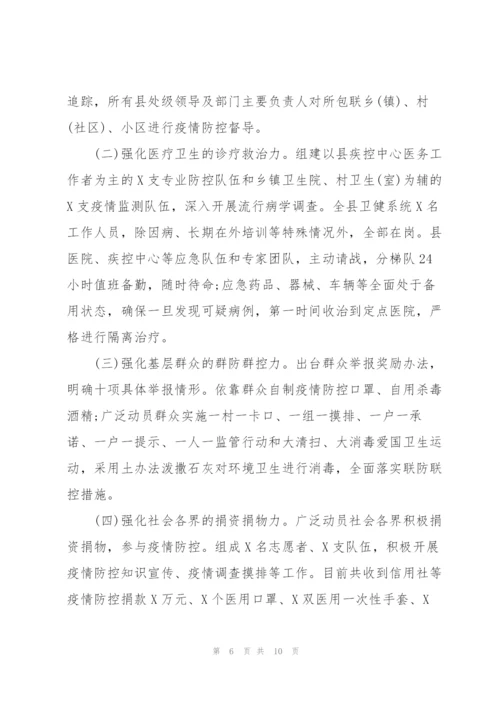有关2020抗击疫情事迹材料.docx