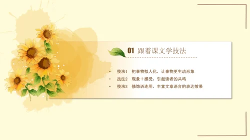 统编版语文三年级上册2024-2025学年度第七单元习作：我有一个想法（课件）