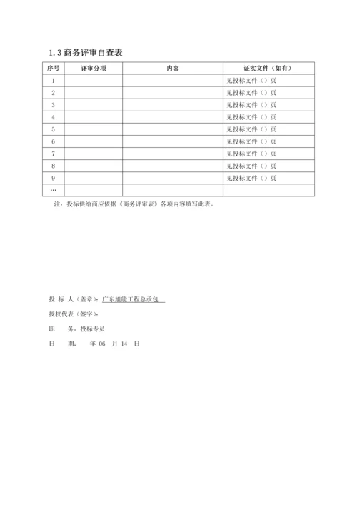 预装式箱式变压器投标文件模板.docx