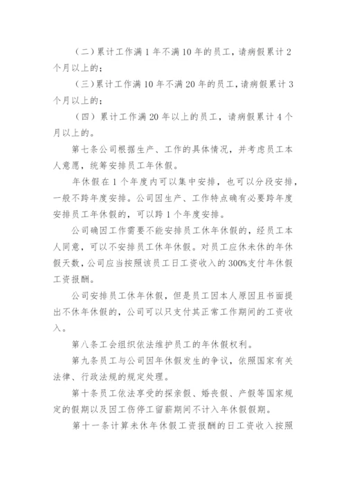 公司员工假期管理制度.docx