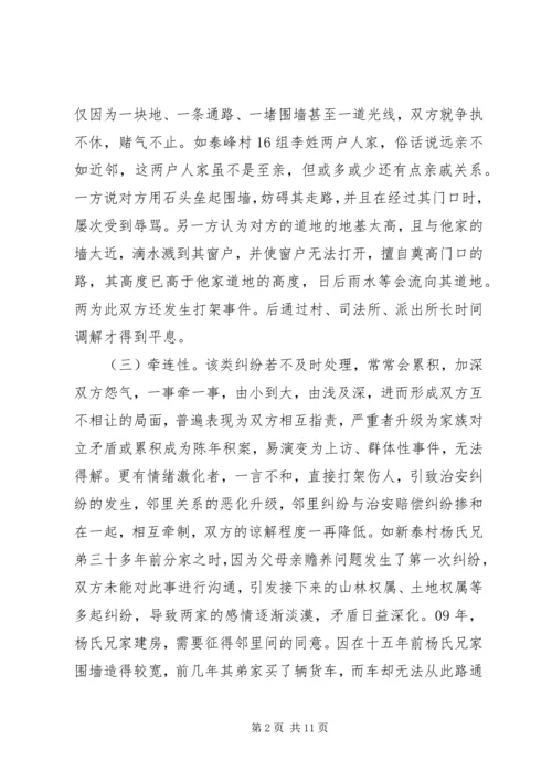 关于农村建房邻里纠纷解决机制的调研报告.docx