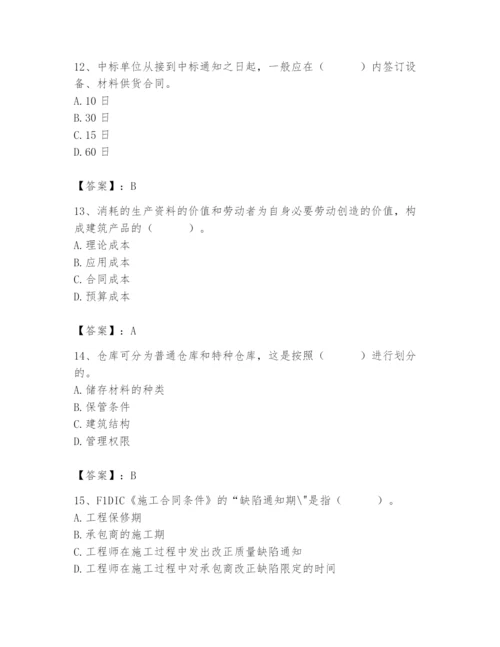 2024年材料员之材料员专业管理实务题库含答案【实用】.docx