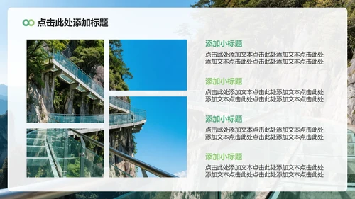 绿色实景旅游攻略PPT模板
