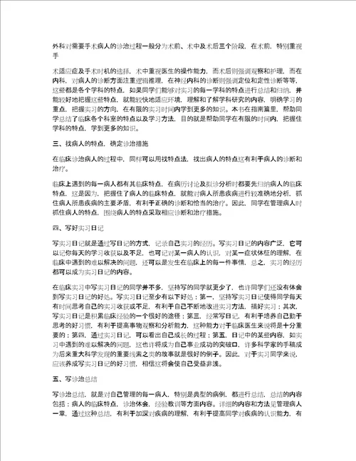 临床实习心得体会