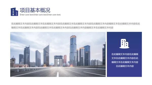 城市中心CBD商业地产通用PPT模板