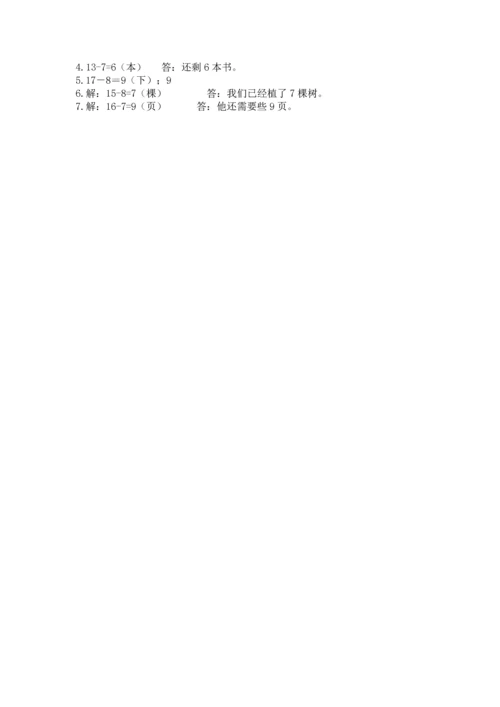 人教版一年级下册数学期中测试卷（实用）word版.docx