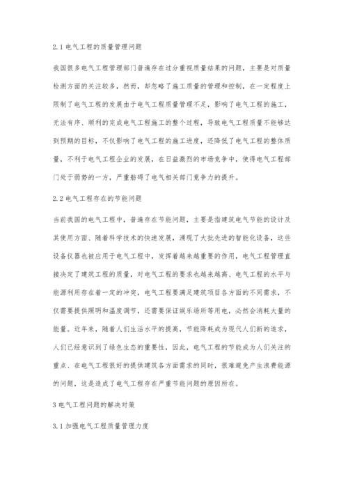 电气工程及其自动化中存在的问题及解决措施李一帆.docx