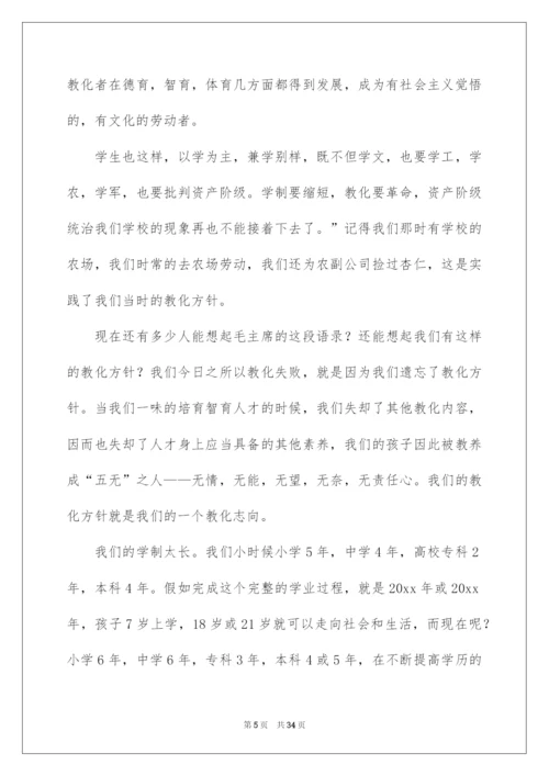 2022理想教育演讲稿.docx