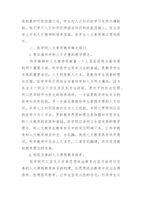医学生毕业论文精编.docx