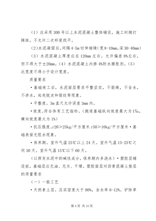 塑胶跑道质量评估报告 (4).docx