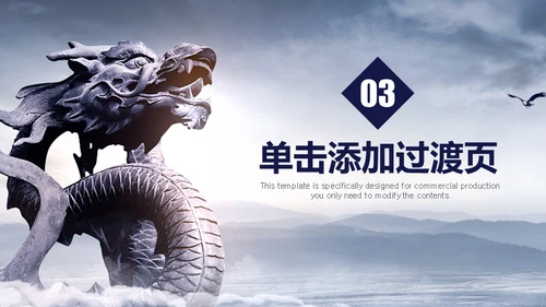 龙诚信天下企业文化展示通用PPT