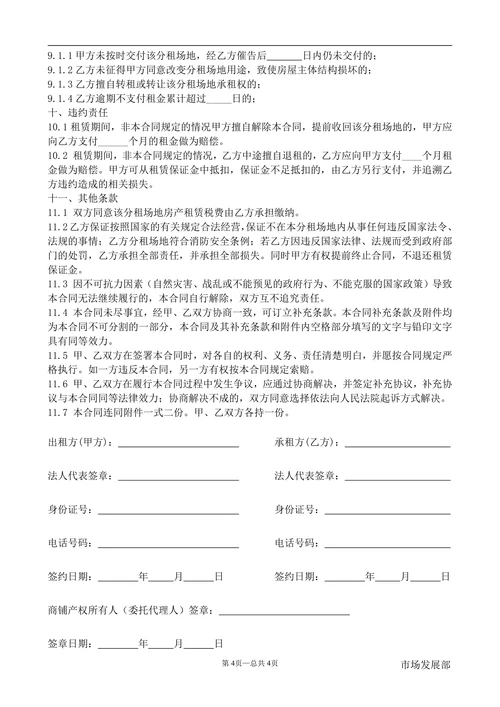 商铺分租合同