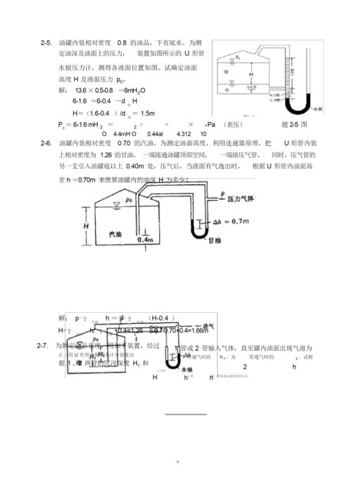 (完整版)工程流体力学课后习题答案1-3.doc.docx